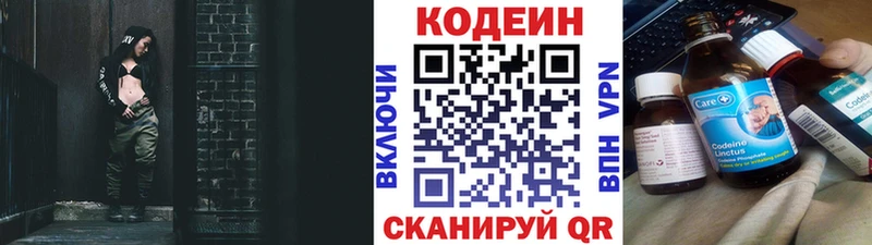 Codein напиток Lean (лин) Шуя